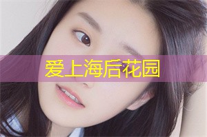 上海论坛火热进行中，准备好参与人生巅峰了吗？